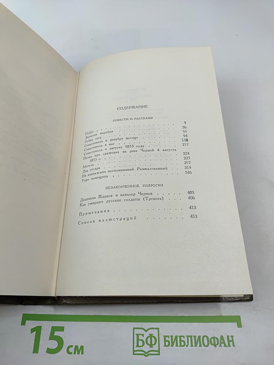 Собрание сочинений. Том второй: Повести и рассказы 1852-1856 гг.