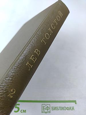 Собрание сочинений. Том второй: Повести и рассказы 1852-1856 гг.