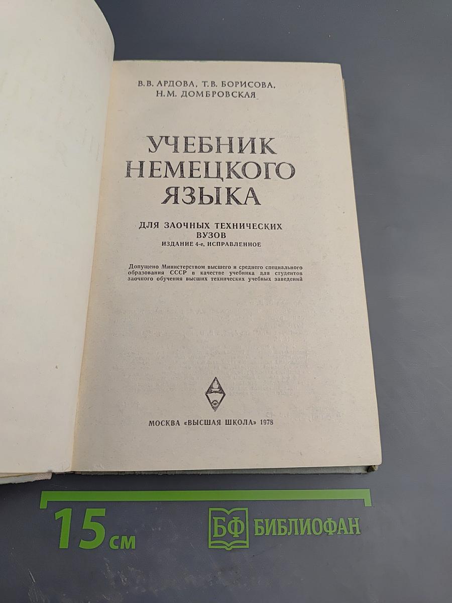 Учебник немецкого языка