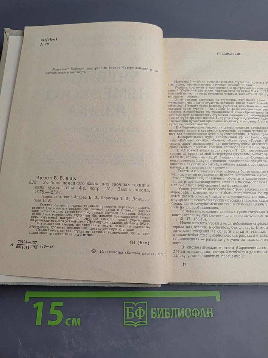 Учебник немецкого языка