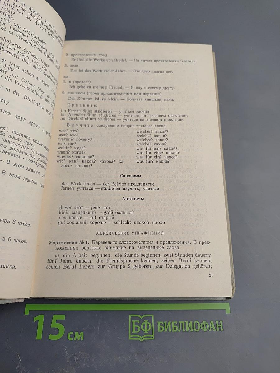 Учебник немецкого языка