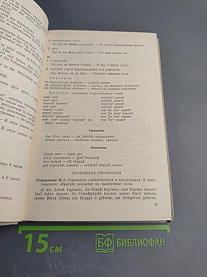 Учебник немецкого языка