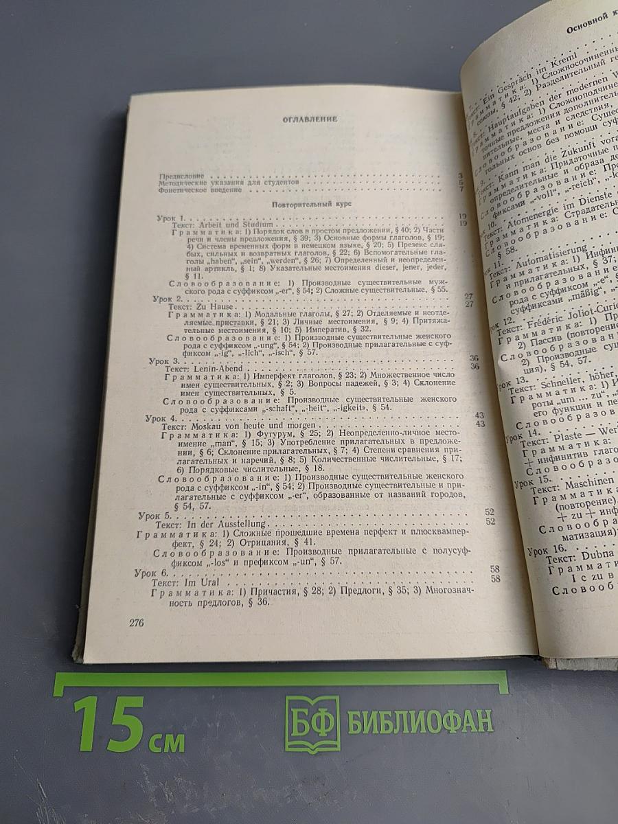 Учебник немецкого языка