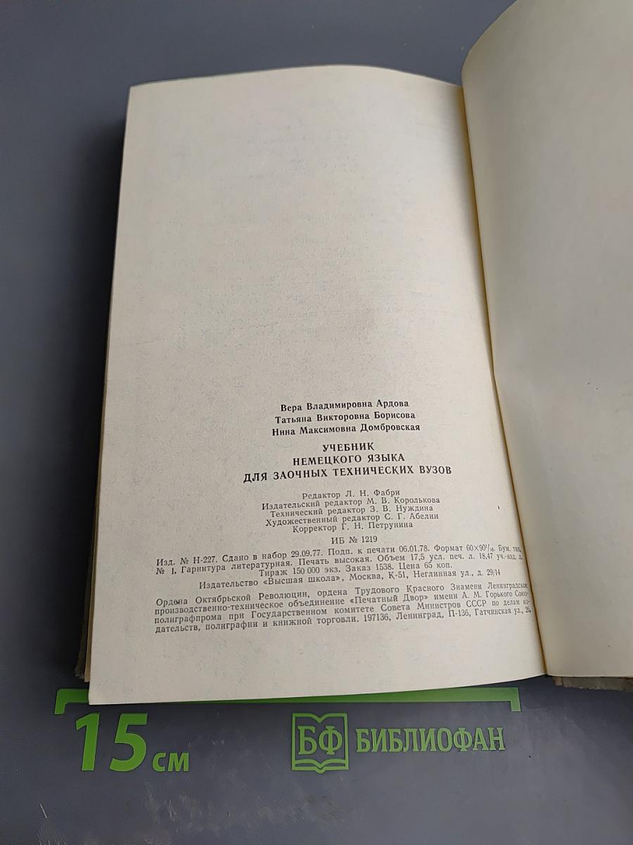 Учебник немецкого языка