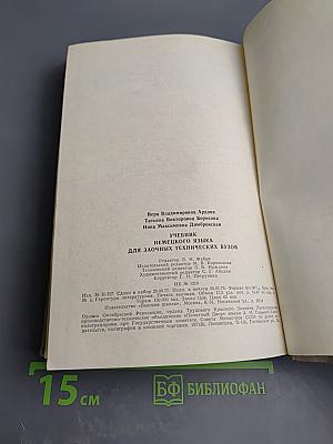 Учебник немецкого языка