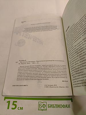 Все секреты Интернета. Практическое руководство пользователя
