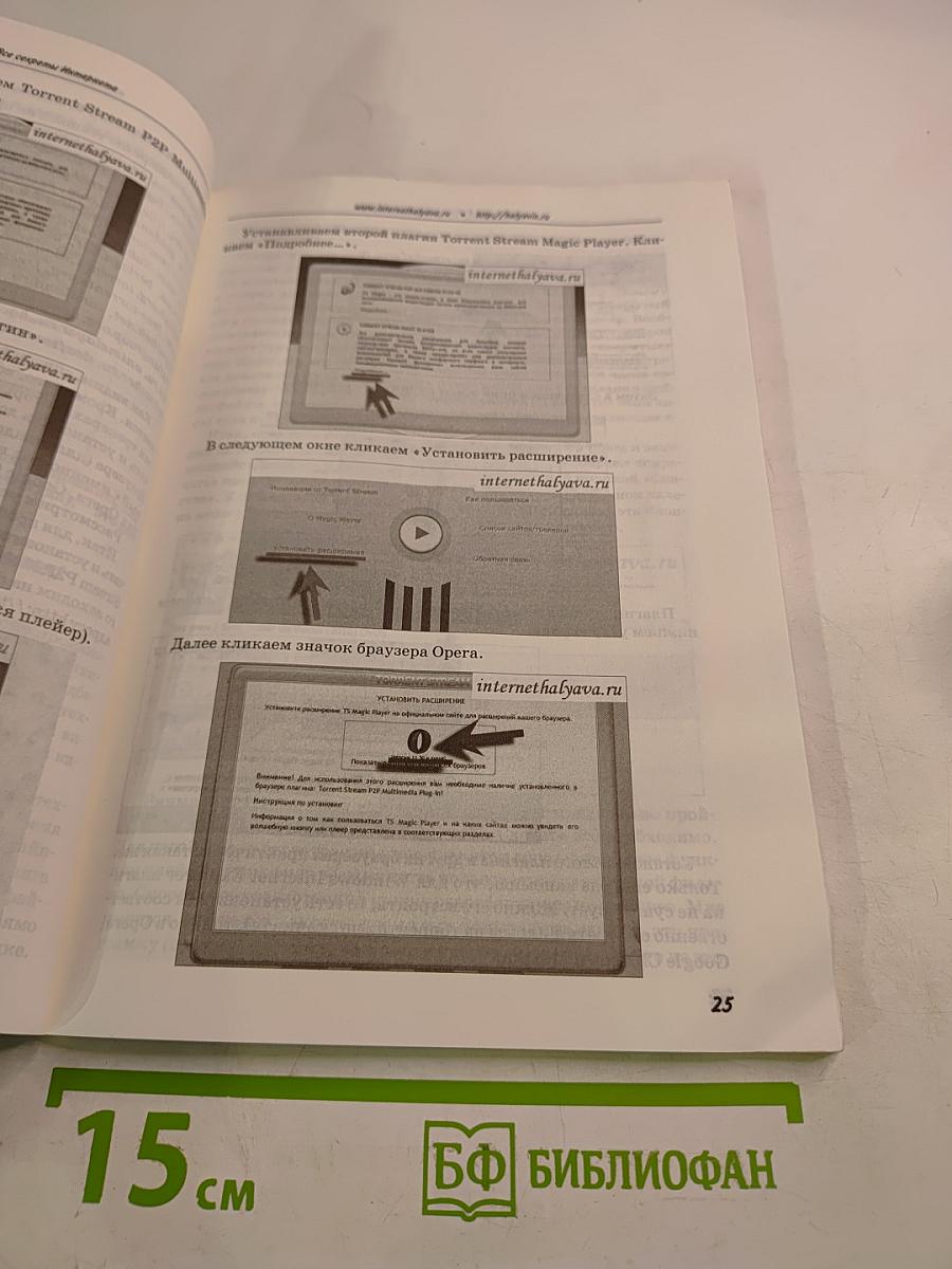 Все секреты Интернета. Практическое руководство пользователя