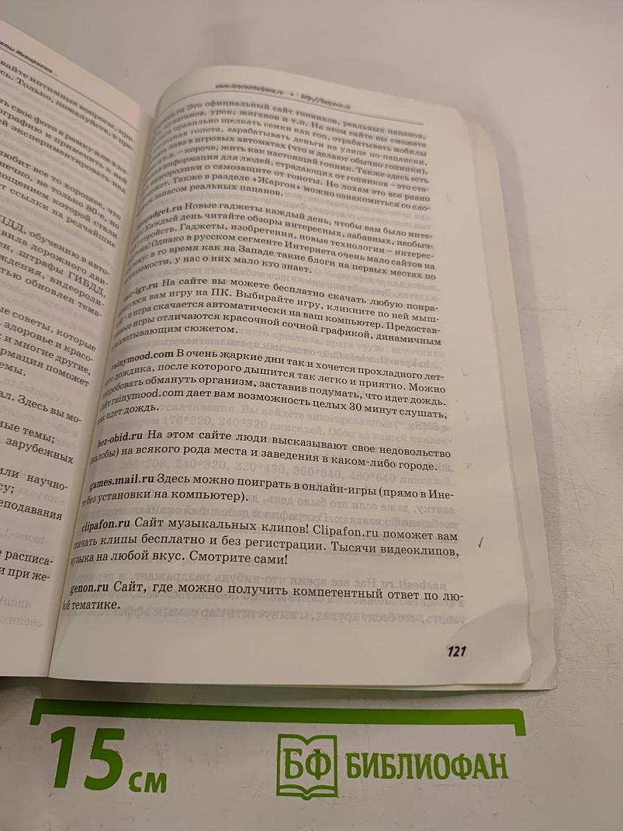 Все секреты Интернета. Практическое руководство пользователя
