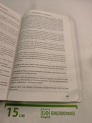 Все секреты Интернета. Практическое руководство пользователя