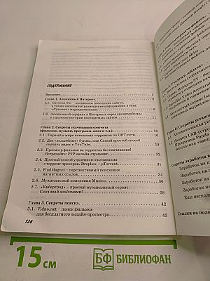 Все секреты Интернета. Практическое руководство пользователя