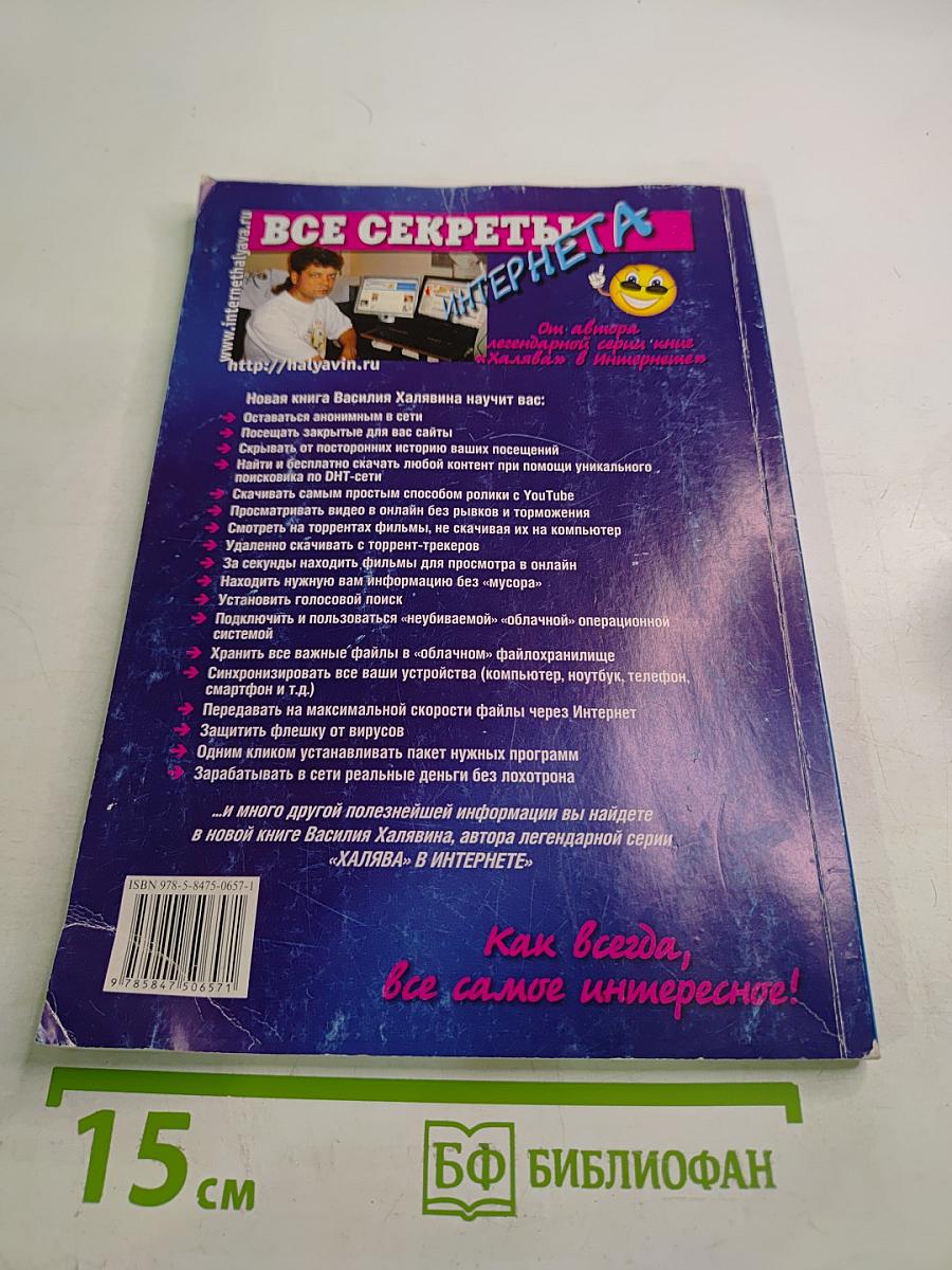 Все секреты Интернета. Практическое руководство пользователя
