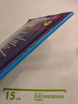 Все секреты Интернета. Практическое руководство пользователя