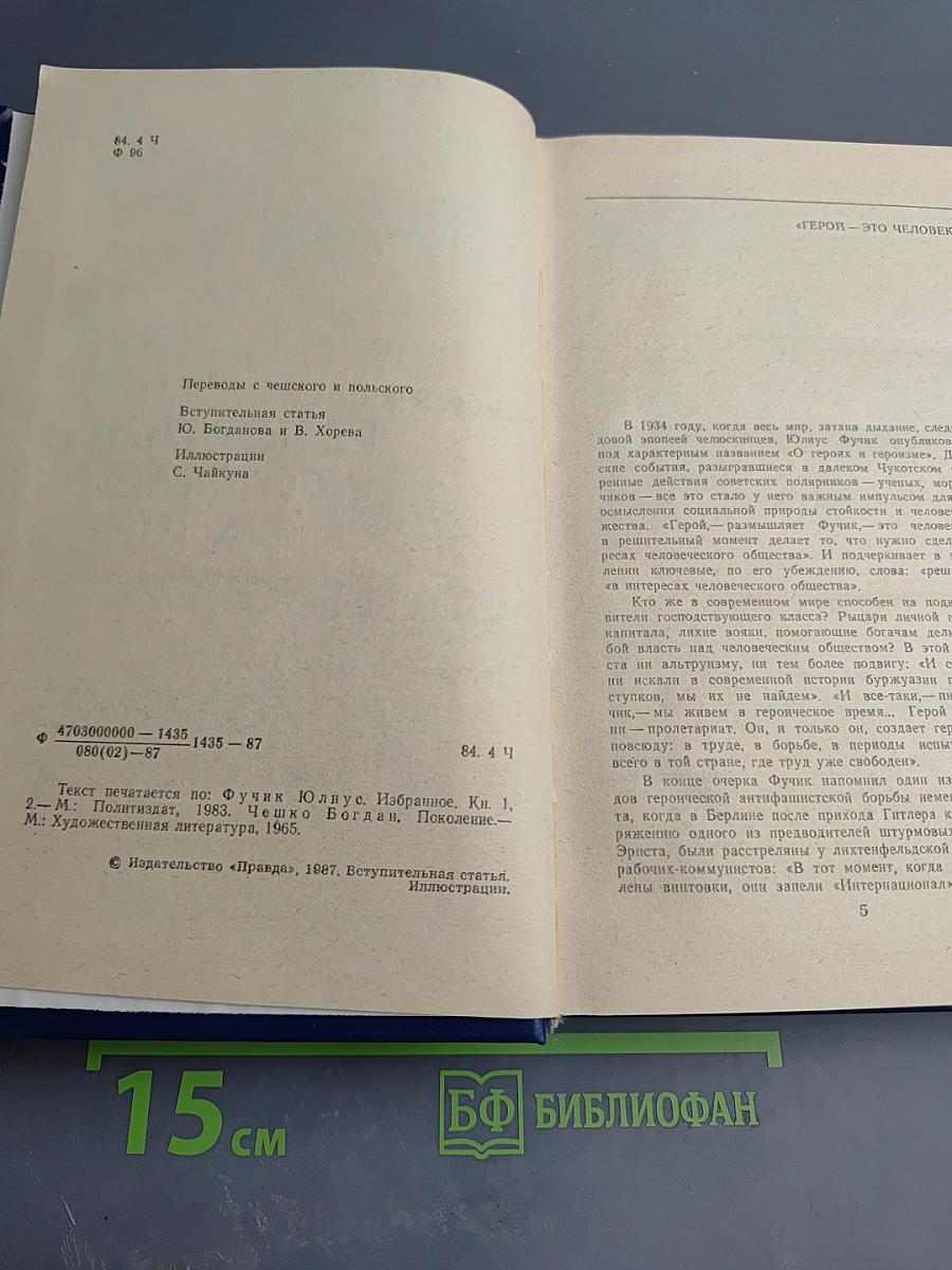 Репортаж с петлей на шее. Статьи. Очерки; Поколение. Рассказы