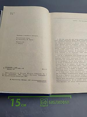 Репортаж с петлей на шее. Статьи. Очерки; Поколение. Рассказы