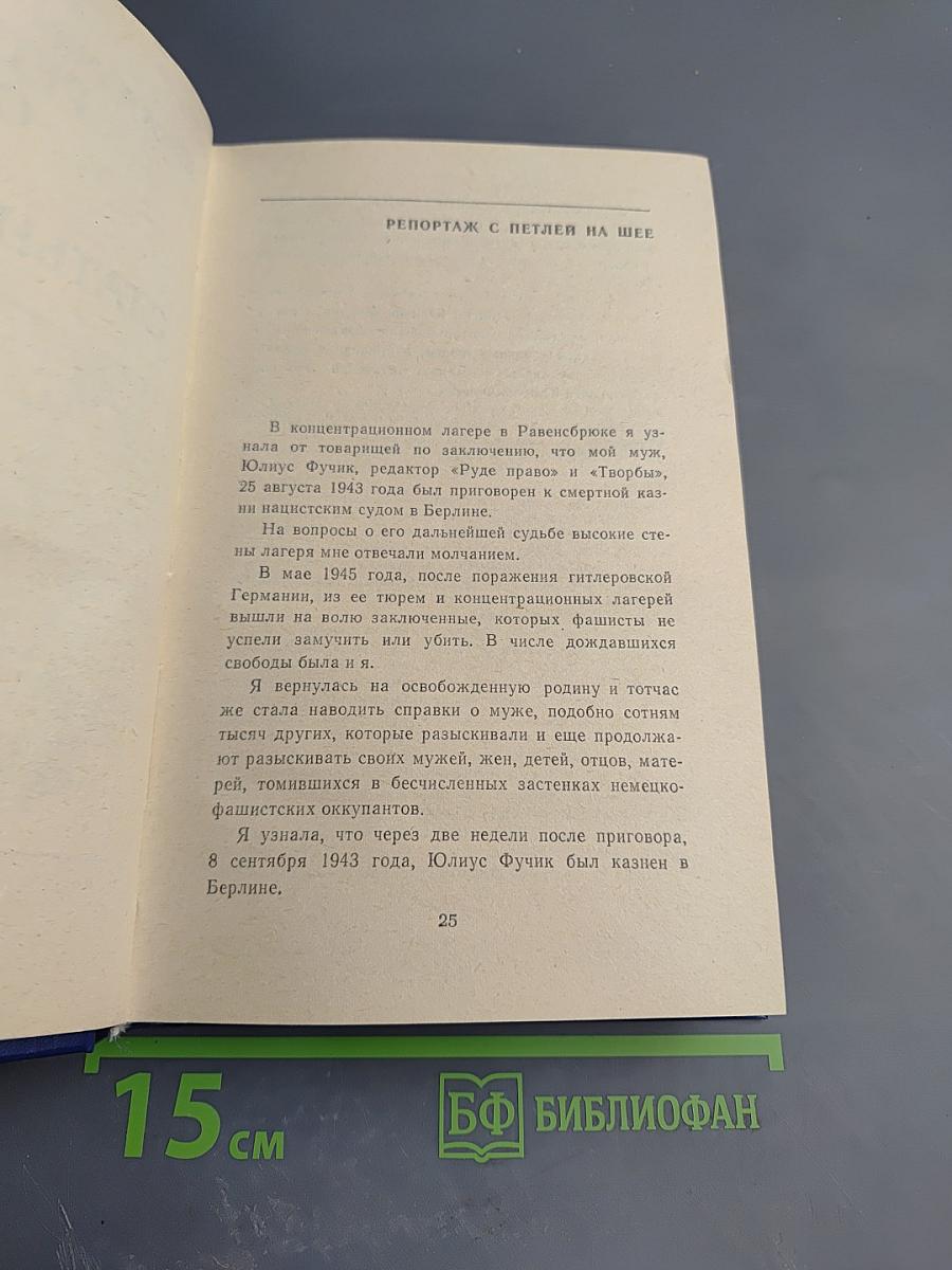 Репортаж с петлей на шее. Статьи. Очерки; Поколение. Рассказы