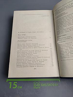 Репортаж с петлей на шее. Статьи. Очерки; Поколение. Рассказы