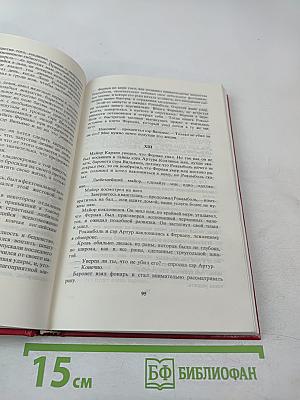 Похождения Рокамболя. Том 2. Клуб Червонных Балетов. Грешница