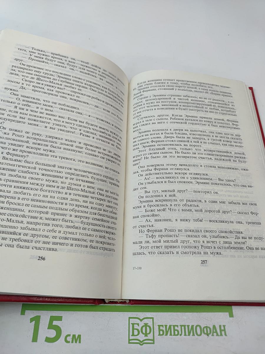 Похождения Рокамболя. Том 2. Клуб Червонных Балетов. Грешница