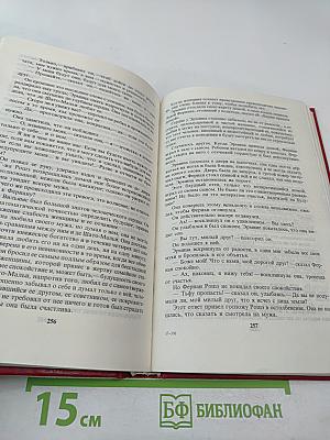Похождения Рокамболя. Том 2. Клуб Червонных Балетов. Грешница
