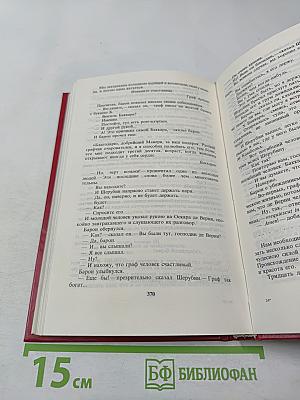 Похождения Рокамболя. Том 2. Клуб Червонных Балетов. Грешница