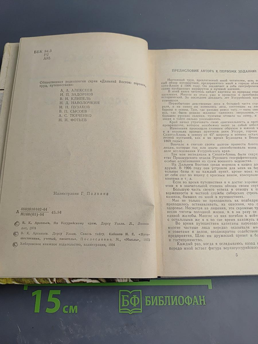 По Уссурийскому краю