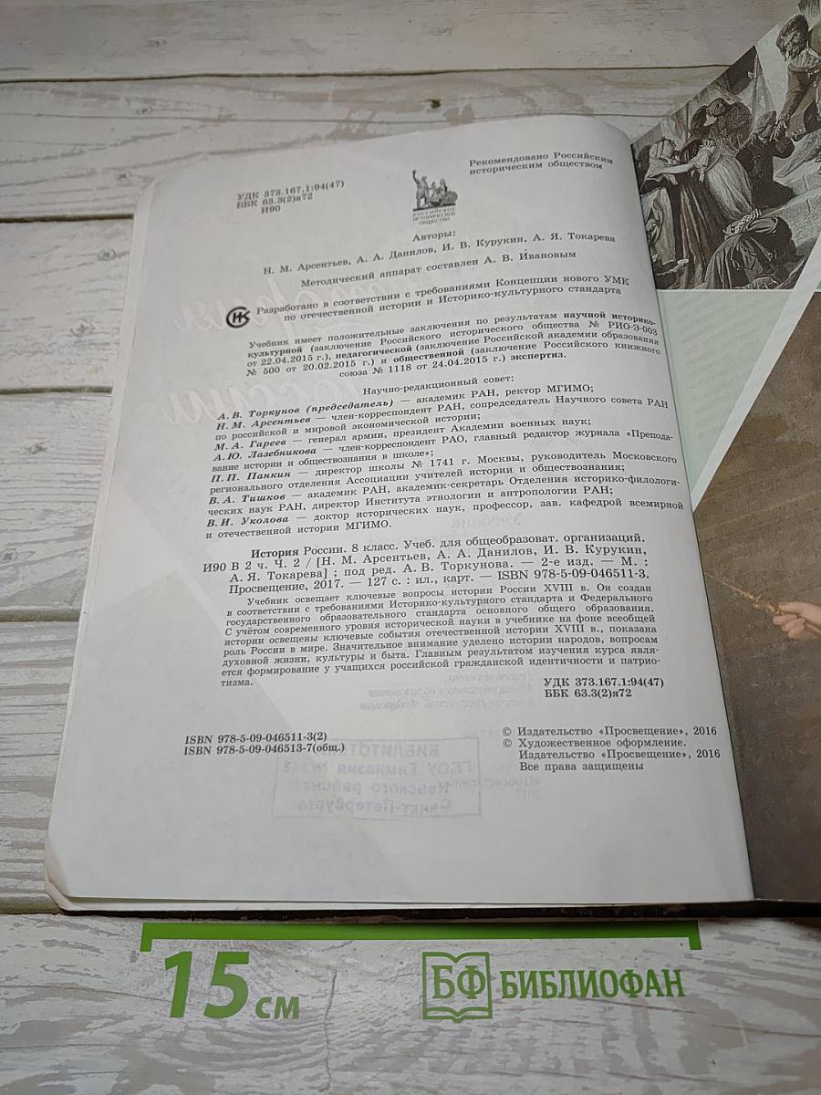 История России. 8 класс. Часть 2