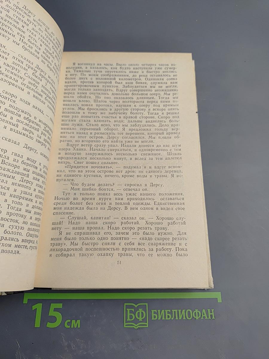 По Уссурийскому краю