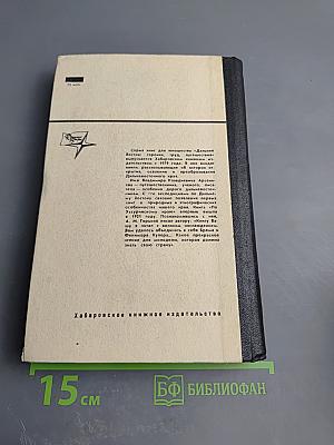 По Уссурийскому краю