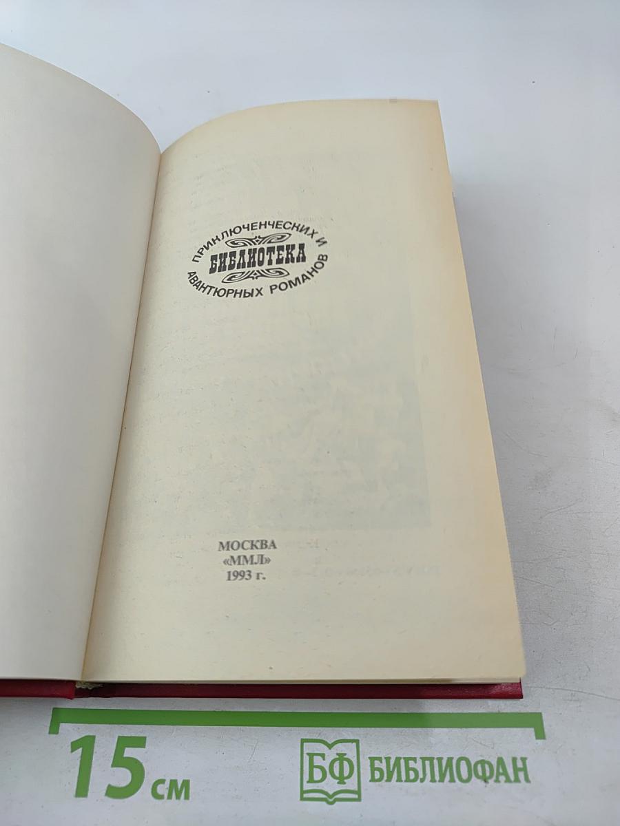 Похождения Рокамболя. Воскресший Рокамболь. Том 7. Сен-Лазар