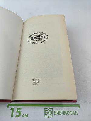 Похождения Рокамболя. Воскресший Рокамболь. Том 7. Сен-Лазар