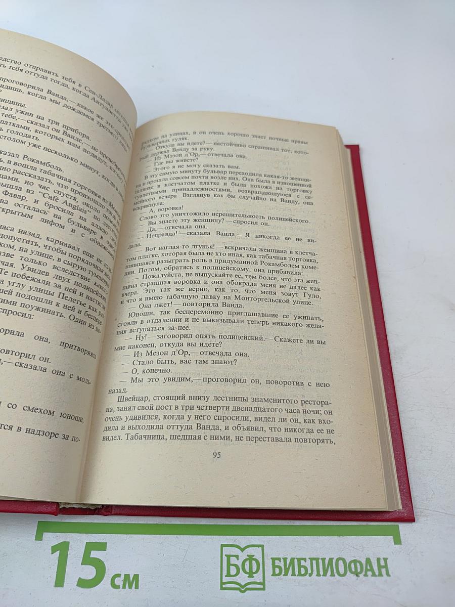 Похождения Рокамболя. Воскресший Рокамболь. Том 7. Сен-Лазар