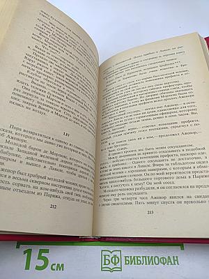 Похождения Рокамболя. Воскресший Рокамболь. Том 7. Сен-Лазар