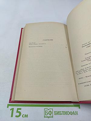 Похождения Рокамболя. Воскресший Рокамболь. Том 7. Сен-Лазар