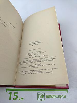 Похождения Рокамболя. Воскресший Рокамболь. Том 7. Сен-Лазар
