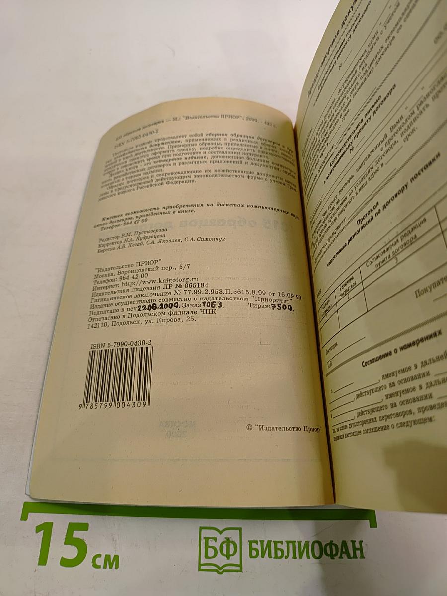 315 образцов договоров