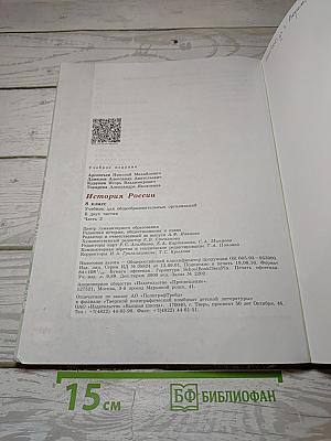 История России. 8 класс. Часть 2