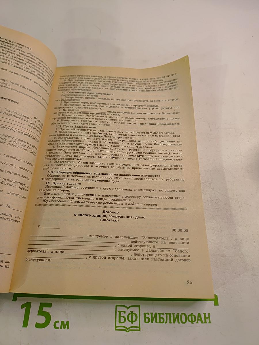 315 образцов договоров