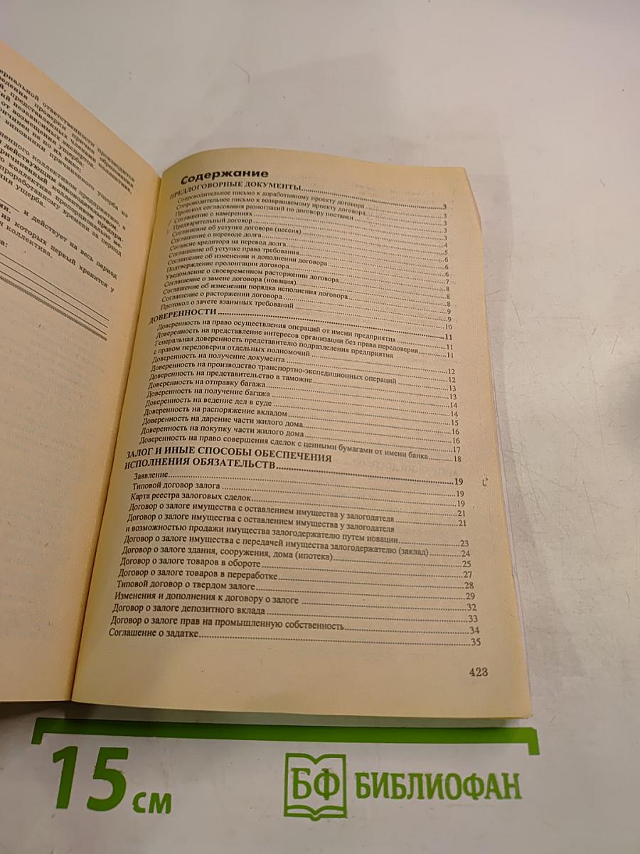 315 образцов договоров