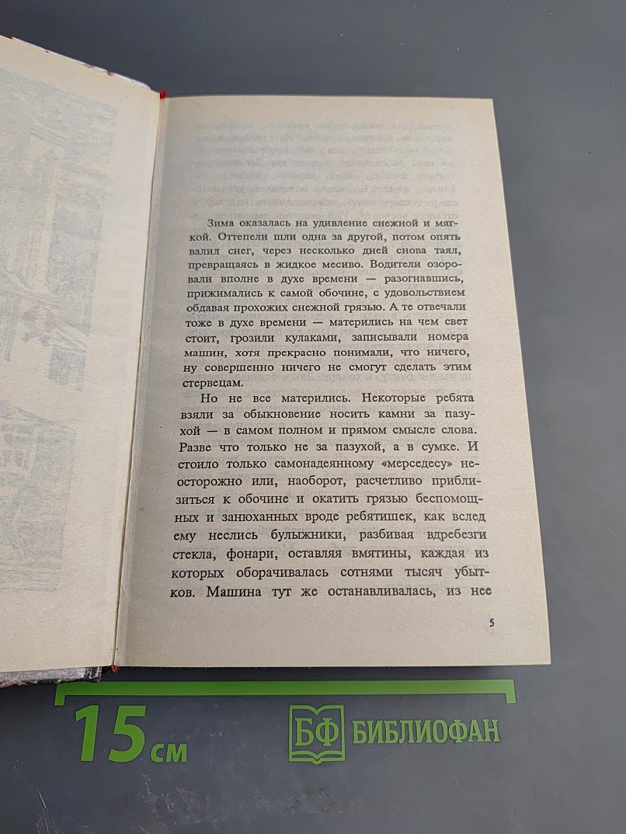 Банда 3. Женщина по средам