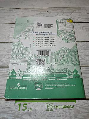 История России. 8 класс. Часть 2