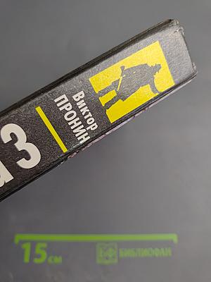 Банда 3. Женщина по средам