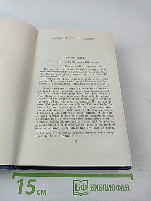 Письма. Том второй. 1851-1856