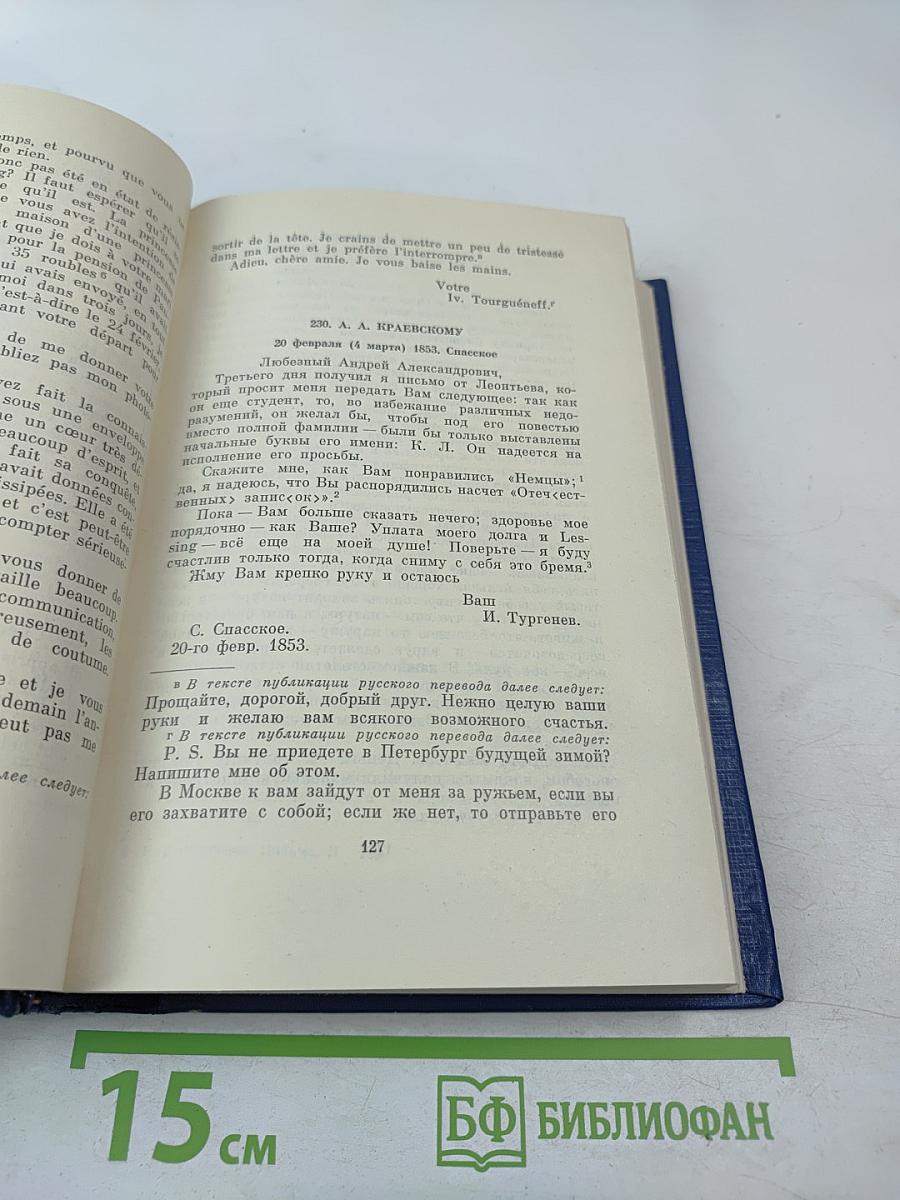 Письма. Том второй. 1851-1856