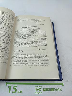 Письма. Том второй. 1851-1856