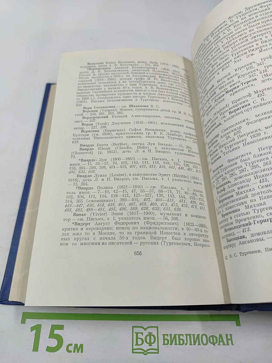 Письма. Том второй. 1851-1856