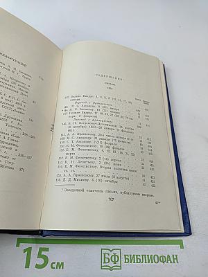 Письма. Том второй. 1851-1856
