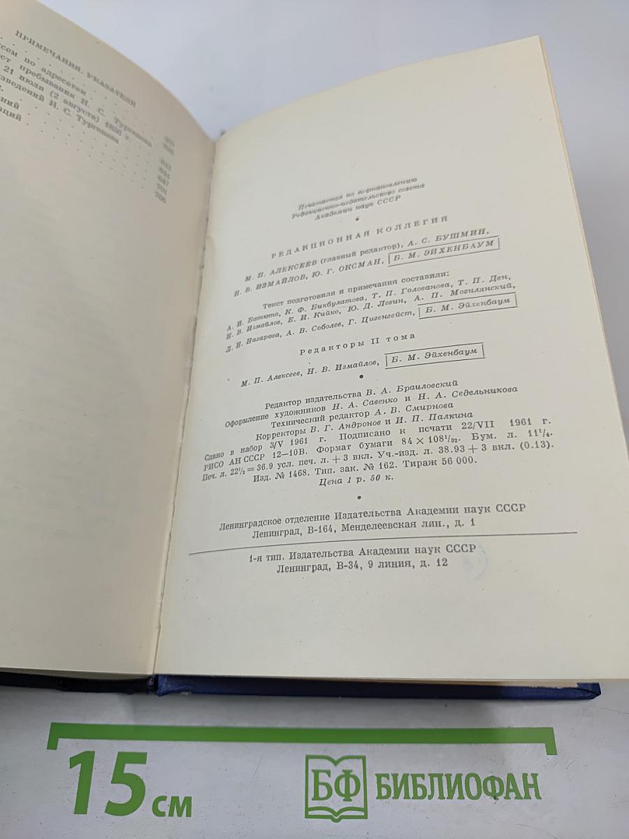 Письма. Том второй. 1851-1856