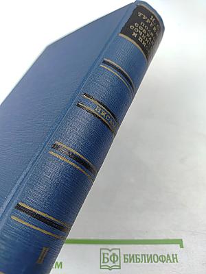 Письма. Том второй. 1851-1856