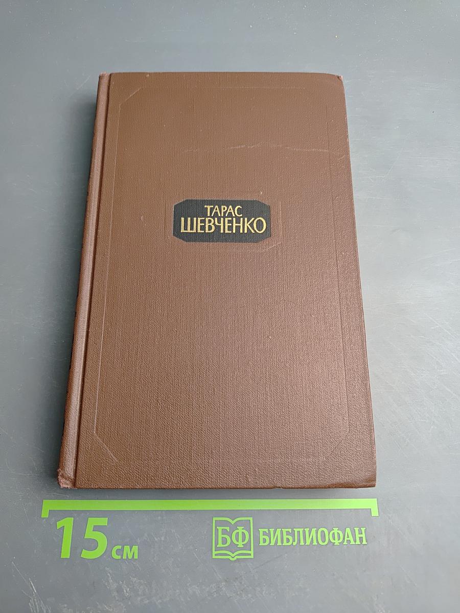 Собрание сочинений в четырех томах. Том 1