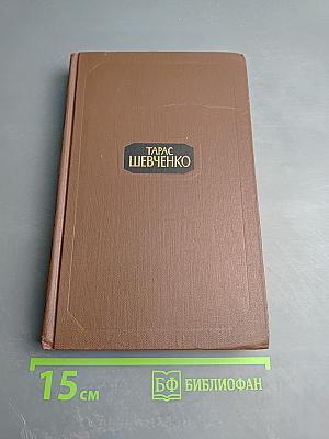 Собрание сочинений в четырех томах. Том 1